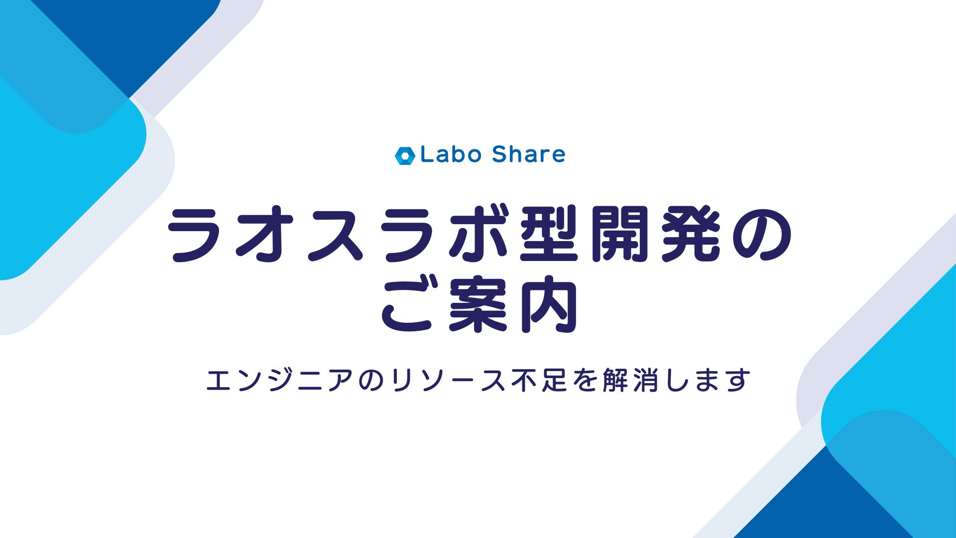 Labo Share Service
